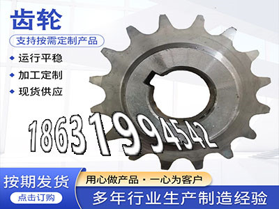 2.5模数可以做碳钢齿轮可以买到链轮结实耐用3.5模数可以买到输送刮板机链轮便宜传动齿轮如何实用加工齿轮多少钱直齿轮那里有卖·？